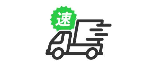 最短2日