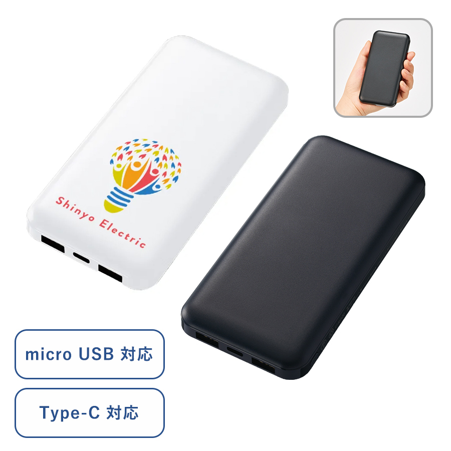 スマートモバイルチャージャー10000