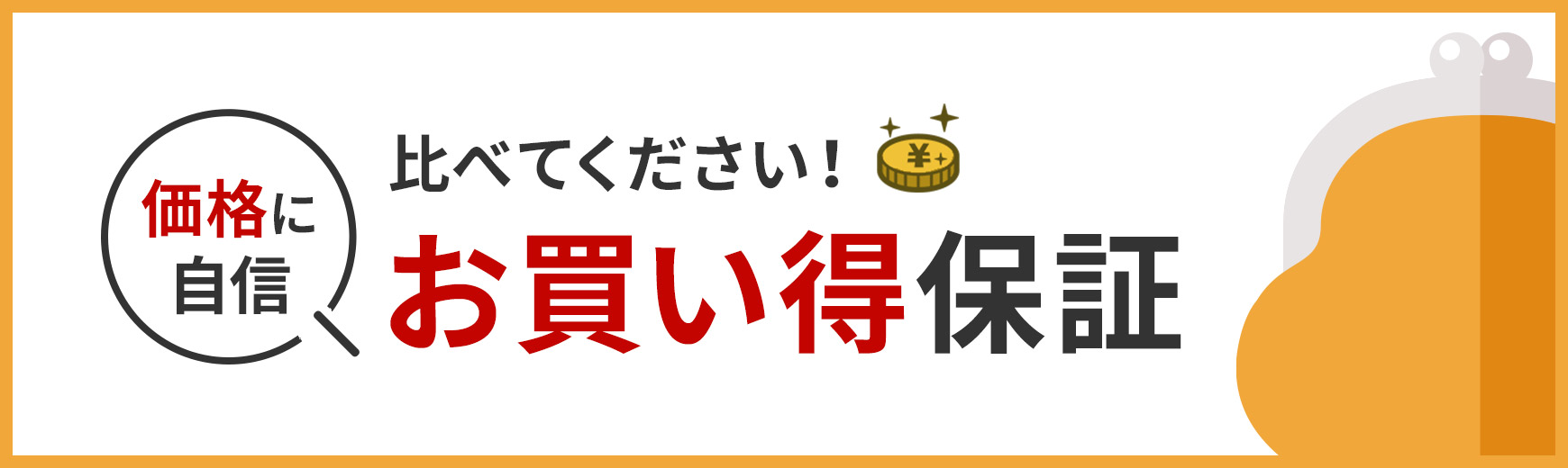 ゴルフグッズラボ お買得保証キャンペーン