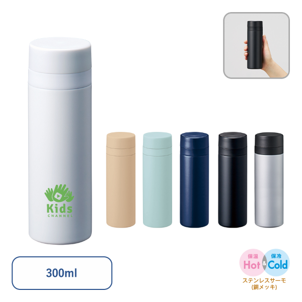 スリムサーモステンレスボトル300ml　ver.2